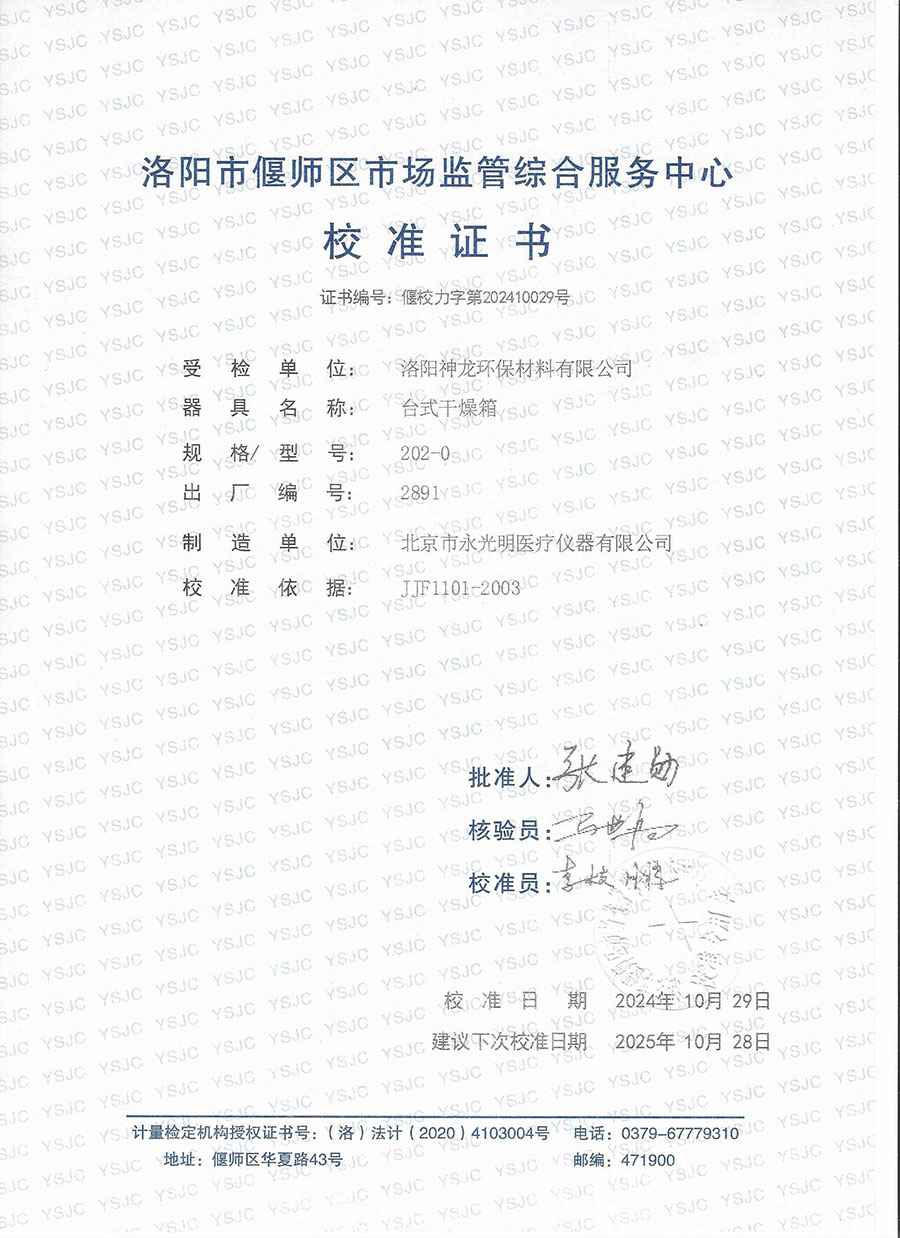 臺式干燥箱校準證書
